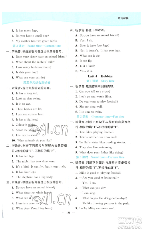 延边大学出版社2022南通小题课时作业本五年级上册英语译林版参考答案 延边大学出版社2022南通小题课时作业本五年级上册英语译林版参考答案