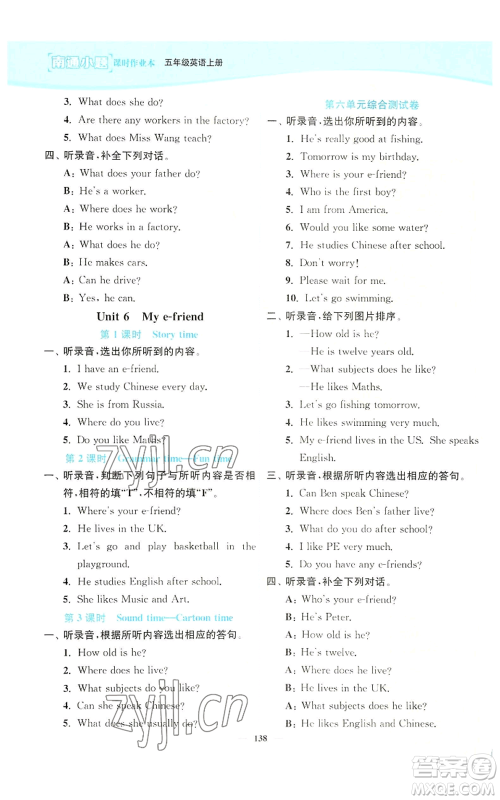 延边大学出版社2022南通小题课时作业本五年级上册英语译林版参考答案 延边大学出版社2022南通小题课时作业本五年级上册英语译林版参考答案