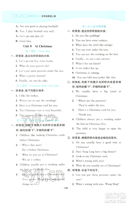 延边大学出版社2022南通小题课时作业本五年级上册英语译林版参考答案 延边大学出版社2022南通小题课时作业本五年级上册英语译林版参考答案