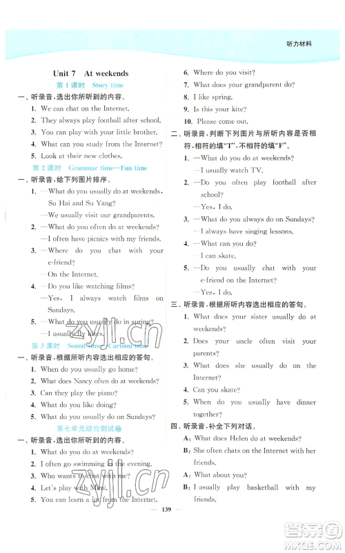 延边大学出版社2022南通小题课时作业本五年级上册英语译林版参考答案 延边大学出版社2022南通小题课时作业本五年级上册英语译林版参考答案