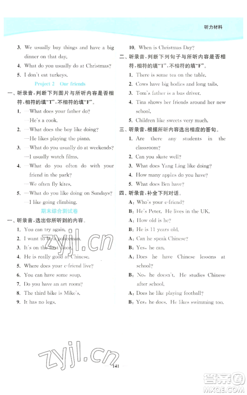 延边大学出版社2022南通小题课时作业本五年级上册英语译林版参考答案 延边大学出版社2022南通小题课时作业本五年级上册英语译林版参考答案