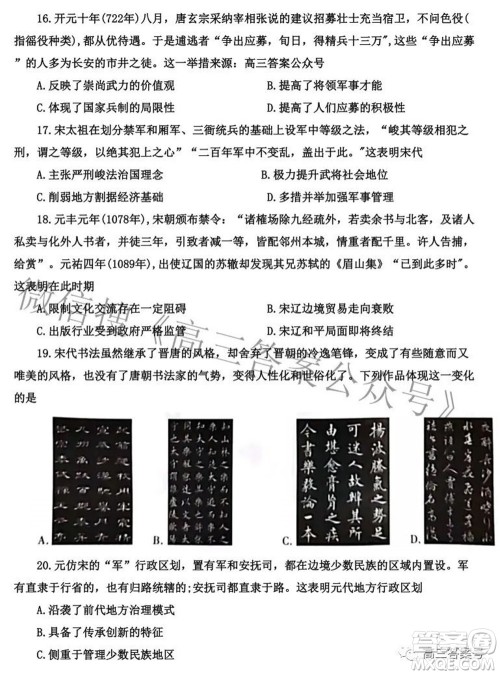 百师联盟2023届高三一轮复习联考一全国卷历史试题及答案 百师联盟2023届高三一轮复习联考一全国卷历史试题及答案