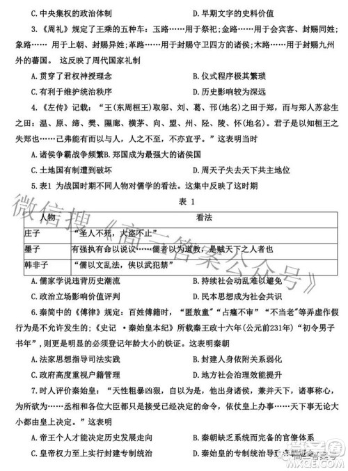百师联盟2023届高三一轮复习联考一全国卷历史试题及答案 百师联盟2023届高三一轮复习联考一全国卷历史试题及答案