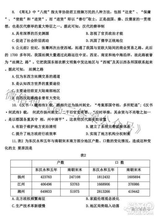 百师联盟2023届高三一轮复习联考一全国卷历史试题及答案 百师联盟2023届高三一轮复习联考一全国卷历史试题及答案