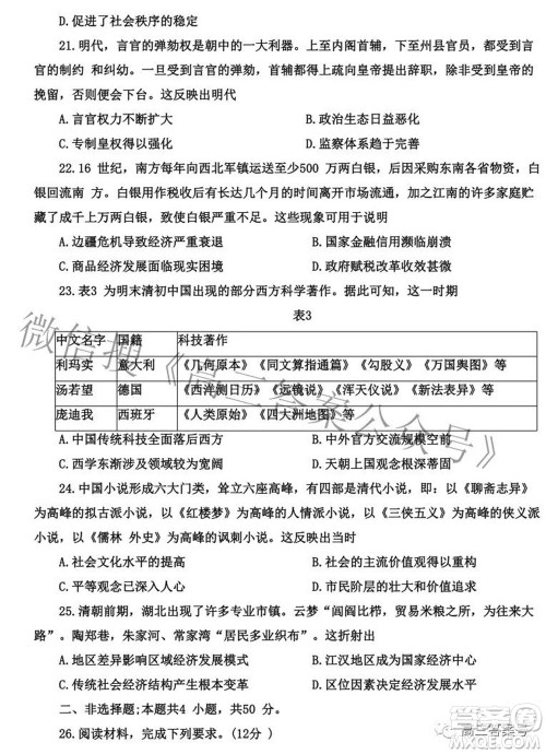 百师联盟2023届高三一轮复习联考一全国卷历史试题及答案 百师联盟2023届高三一轮复习联考一全国卷历史试题及答案