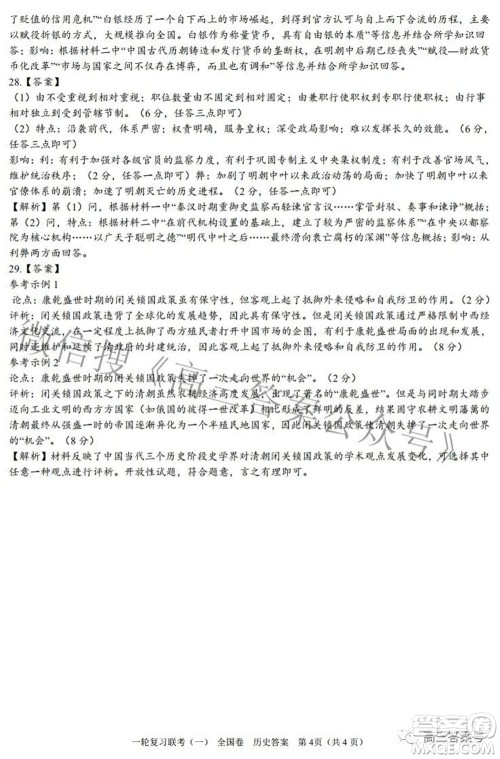 百师联盟2023届高三一轮复习联考一全国卷历史试题及答案 百师联盟2023届高三一轮复习联考一全国卷历史试题及答案