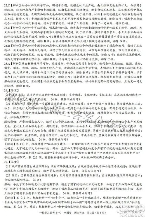 百师联盟2023届高三一轮复习联考一全国卷历史试题及答案 百师联盟2023届高三一轮复习联考一全国卷历史试题及答案