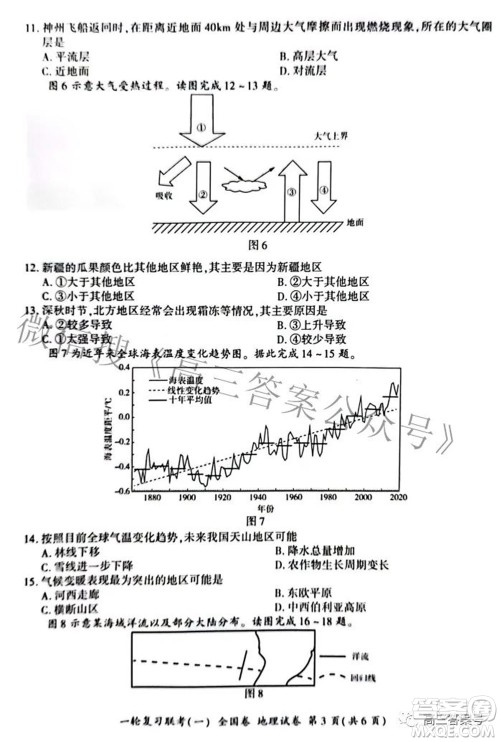 百师联盟2023届高三一轮复习联考一全国卷地理试题及答案