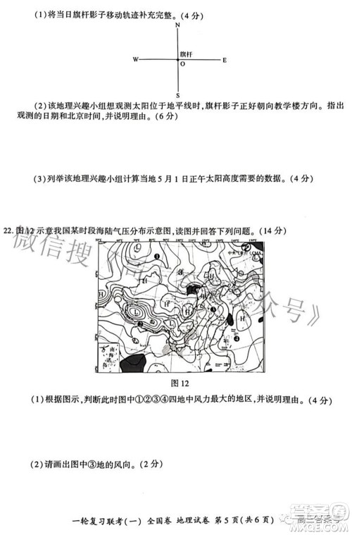 百师联盟2023届高三一轮复习联考一全国卷地理试题及答案