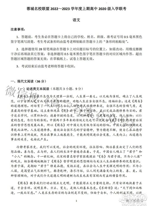 蓉城名校联盟2022-2023学年度上期高中2020级入学联考语文试题及答案