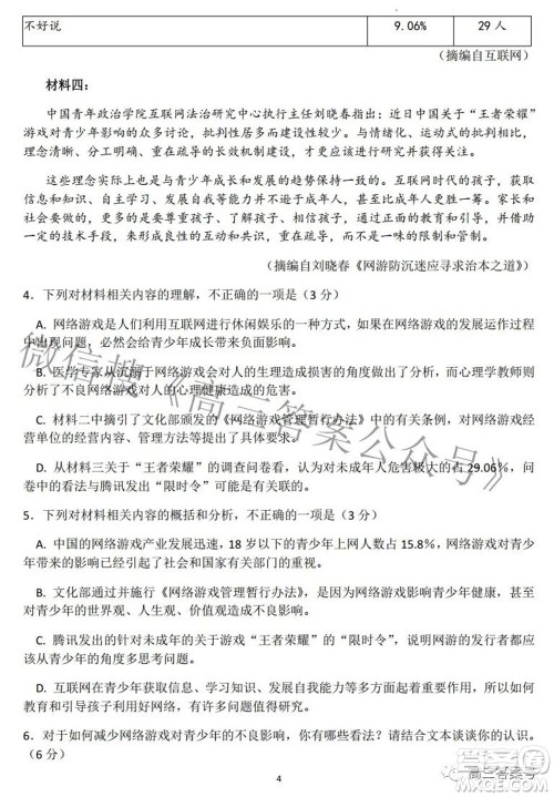 蓉城名校联盟2022-2023学年度上期高中2020级入学联考语文试题及答案