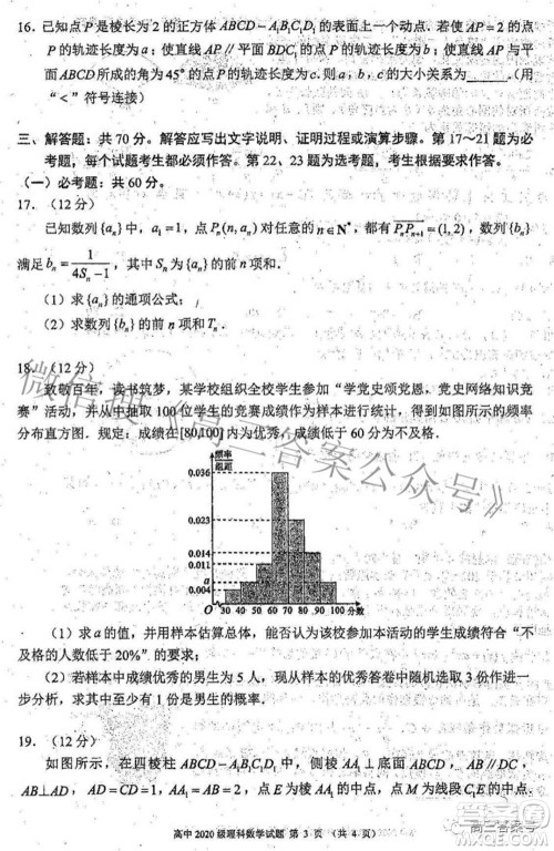 蓉城名校联盟2022-2023学年度上期高中2020级入学联考理科数学试题及答案