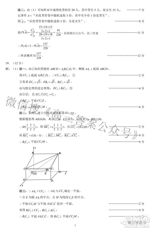 蓉城名校联盟2022-2023学年度上期高中2020级入学联考理科数学试题及答案
