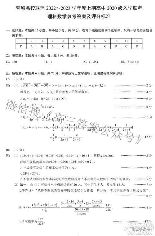 蓉城名校联盟2022-2023学年度上期高中2020级入学联考理科数学试题及答案