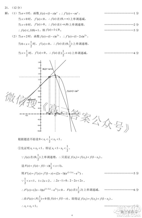 蓉城名校联盟2022-2023学年度上期高中2020级入学联考理科数学试题及答案