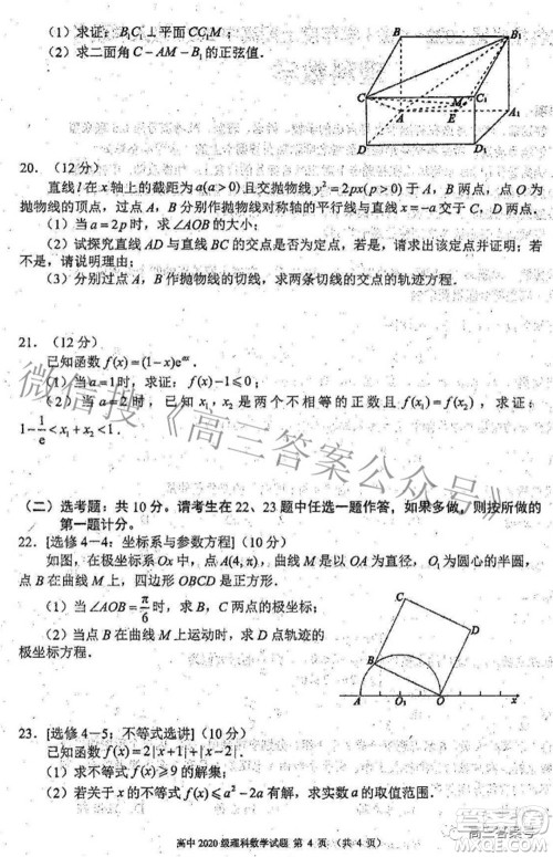 蓉城名校联盟2022-2023学年度上期高中2020级入学联考理科数学试题及答案