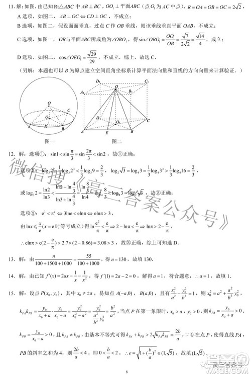 蓉城名校联盟2022-2023学年度上期高中2020级入学联考理科数学试题及答案