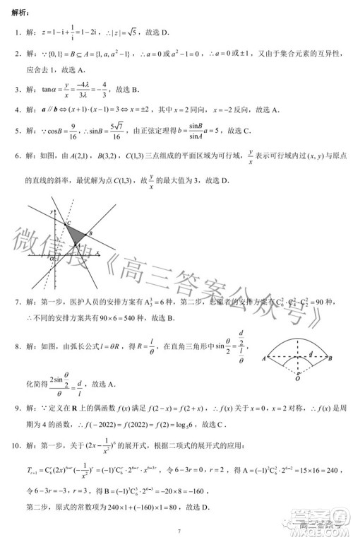 蓉城名校联盟2022-2023学年度上期高中2020级入学联考理科数学试题及答案