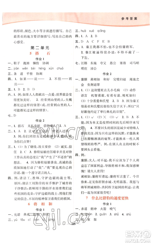 延边大学出版社2022南通小题课时作业本五年级上册语文人教版参考答案