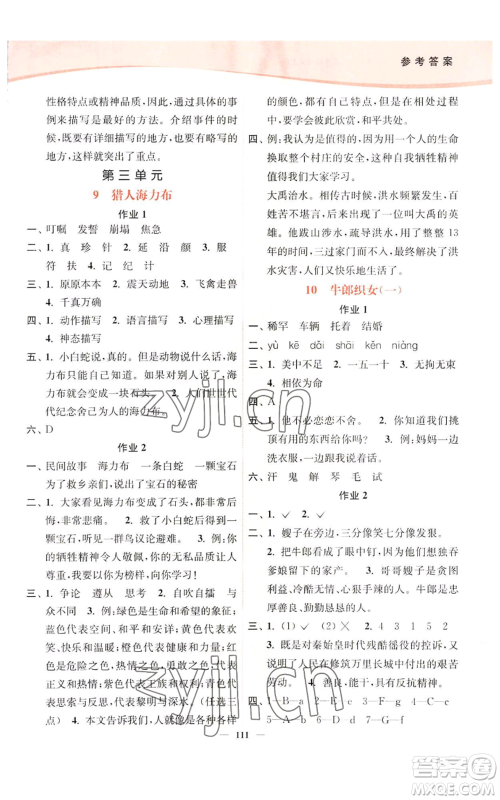 延边大学出版社2022南通小题课时作业本五年级上册语文人教版参考答案