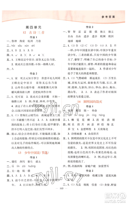 延边大学出版社2022南通小题课时作业本五年级上册语文人教版参考答案
