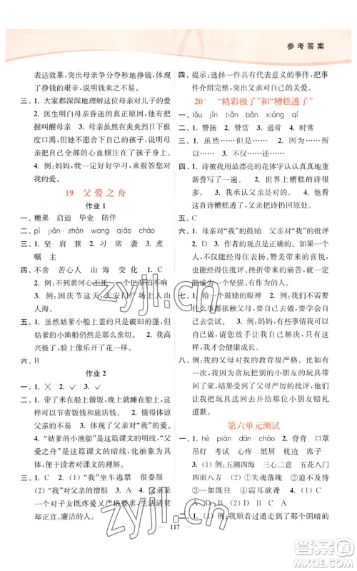 延边大学出版社2022南通小题课时作业本五年级上册语文人教版参考答案