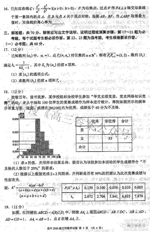 蓉城名校联盟2022-2023学年度上期高中2020级入学联考文科数学试题及答案 蓉城名校联盟2022-2023学年度上期高中2020级入学联考文科数学试题及答案