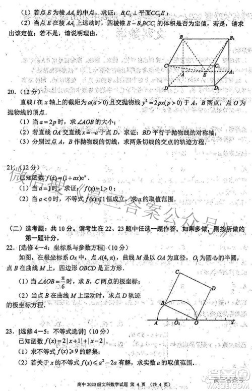 蓉城名校联盟2022-2023学年度上期高中2020级入学联考文科数学试题及答案