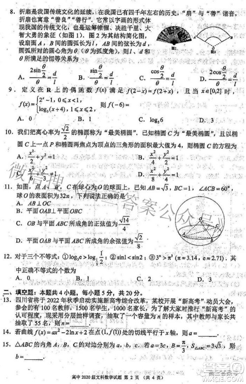 蓉城名校联盟2022-2023学年度上期高中2020级入学联考文科数学试题及答案