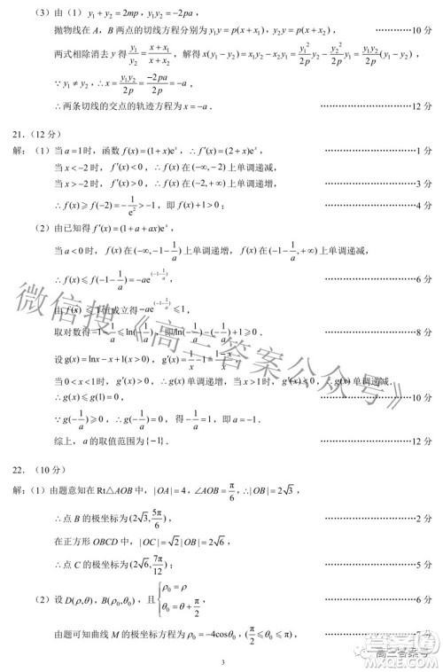 蓉城名校联盟2022-2023学年度上期高中2020级入学联考文科数学试题及答案