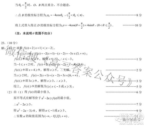 蓉城名校联盟2022-2023学年度上期高中2020级入学联考文科数学试题及答案 蓉城名校联盟2022-2023学年度上期高中2020级入学联考文科数学试题及答案