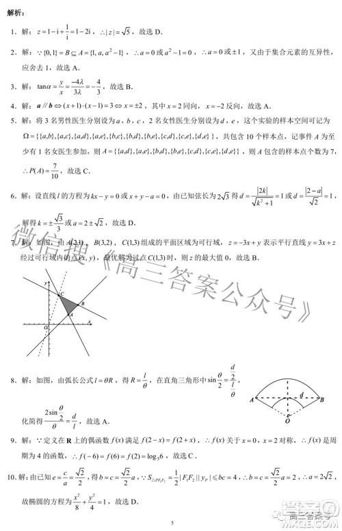 蓉城名校联盟2022-2023学年度上期高中2020级入学联考文科数学试题及答案 蓉城名校联盟2022-2023学年度上期高中2020级入学联考文科数学试题及答案