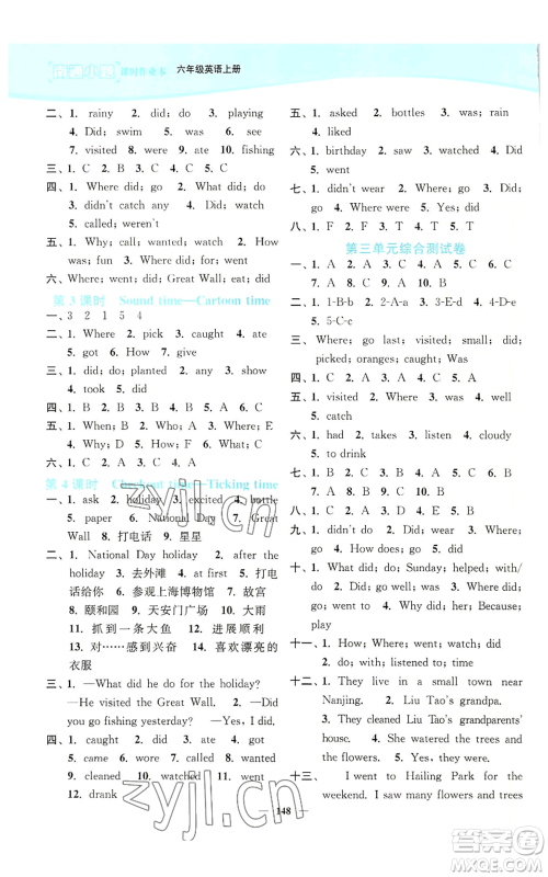 延边大学出版社2022南通小题课时作业本六年级上册英语译林版参考答案