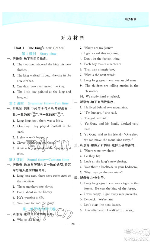 延边大学出版社2022南通小题课时作业本六年级上册英语译林版参考答案 延边大学出版社2022南通小题课时作业本六年级上册英语译林版参考答案