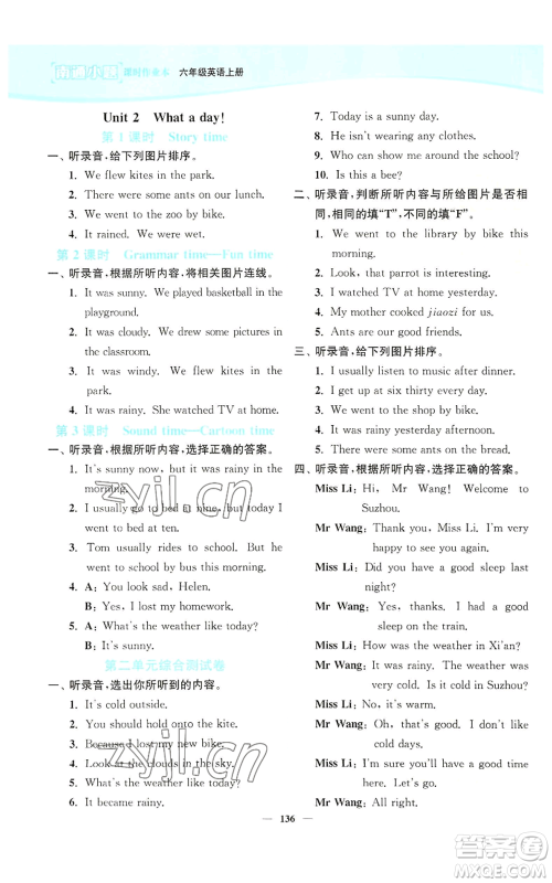 延边大学出版社2022南通小题课时作业本六年级上册英语译林版参考答案