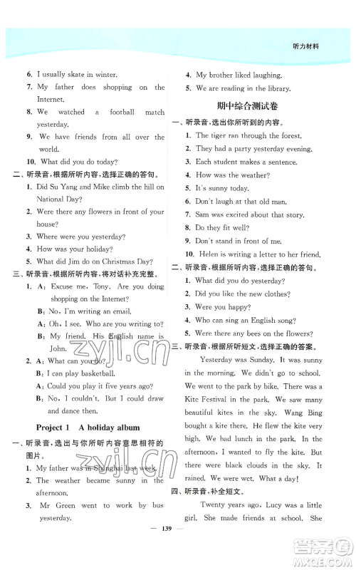 延边大学出版社2022南通小题课时作业本六年级上册英语译林版参考答案 延边大学出版社2022南通小题课时作业本六年级上册英语译林版参考答案