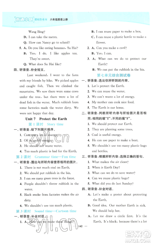 延边大学出版社2022南通小题课时作业本六年级上册英语译林版参考答案