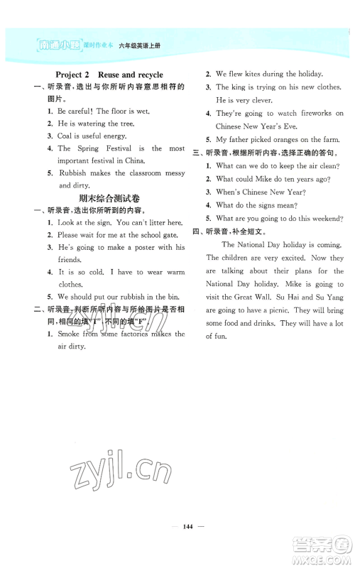 延边大学出版社2022南通小题课时作业本六年级上册英语译林版参考答案 延边大学出版社2022南通小题课时作业本六年级上册英语译林版参考答案