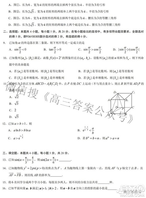 重庆南开中学高2023届高三九月考数学试题及答案