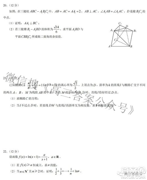 重庆南开中学高2023届高三九月考数学试题及答案