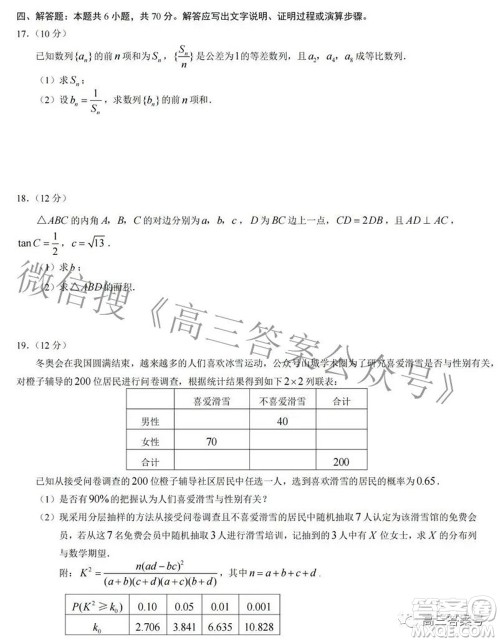 重庆南开中学高2023届高三九月考数学试题及答案