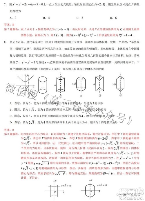 重庆南开中学高2023届高三九月考数学试题及答案