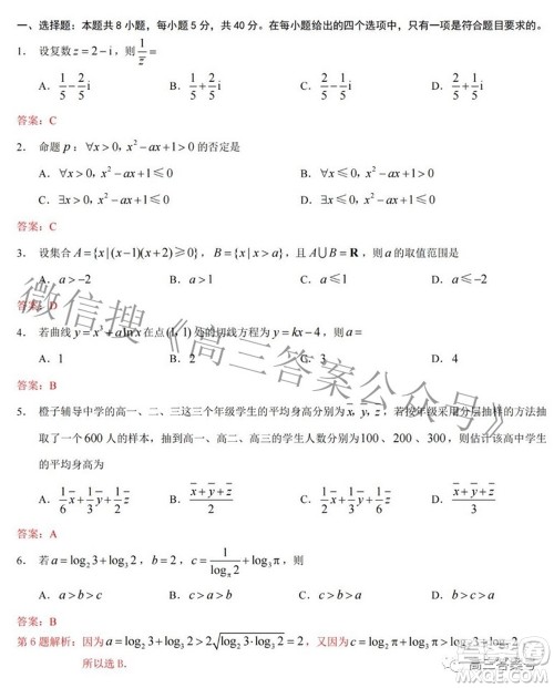 重庆南开中学高2023届高三九月考数学试题及答案