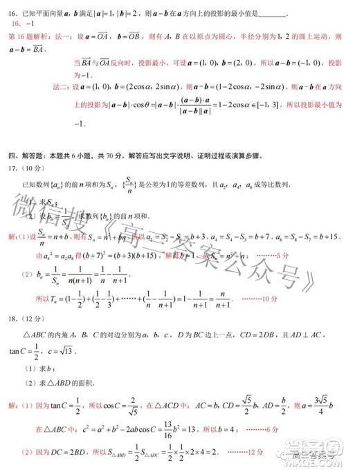 重庆南开中学高2023届高三九月考数学试题及答案