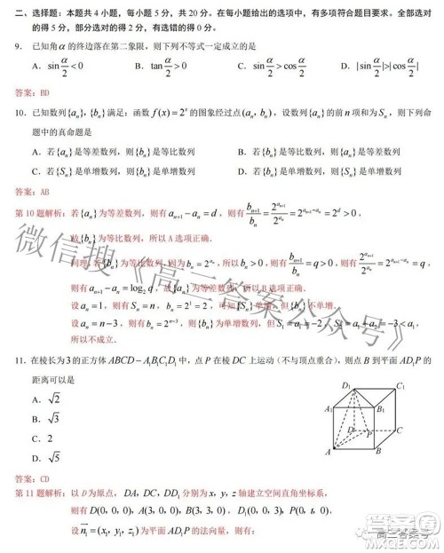 重庆南开中学高2023届高三九月考数学试题及答案 重庆南开中学高2023届高三九月考数学试题及答案