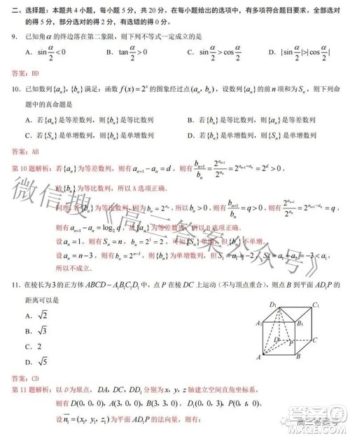 重庆南开中学高2023届高三九月考数学试题及答案