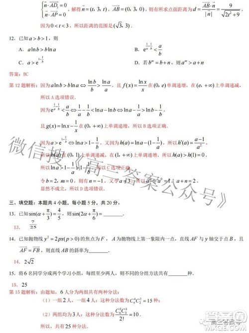 重庆南开中学高2023届高三九月考数学试题及答案 重庆南开中学高2023届高三九月考数学试题及答案