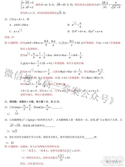 重庆南开中学高2023届高三九月考数学试题及答案