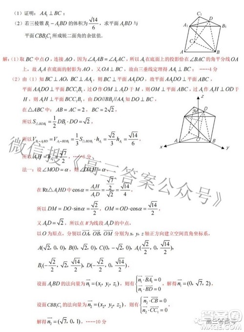 重庆南开中学高2023届高三九月考数学试题及答案