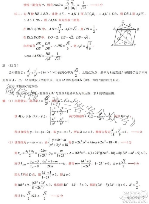 重庆南开中学高2023届高三九月考数学试题及答案